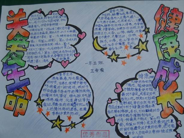 健康教育手抄报:关爱生命,健康成长