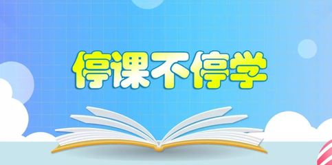 停课不停学,在线学习辅导(永久免费)