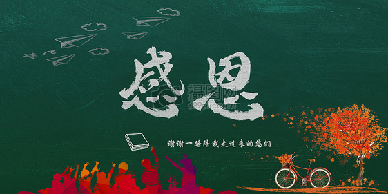 感恩教育创意背景图片下载-正版图片500391160