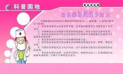 【209海报展板办公装饰2859科普园地食品添加剂的小知识】价格,厂家,图片,灯箱布/喷绘布,新丰县新奇丽广告设计制作室-