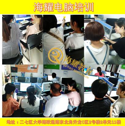 郑州海耀办公软件培训课免费试听 海耀教育网盟