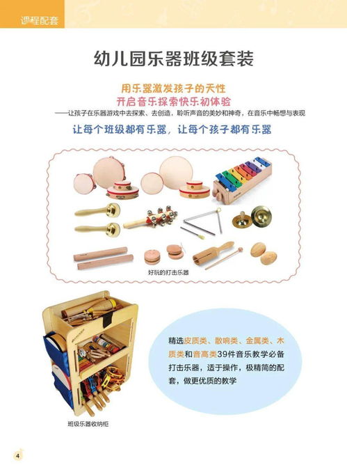 芳草教育幼儿园音乐特色教育产品目录 最新