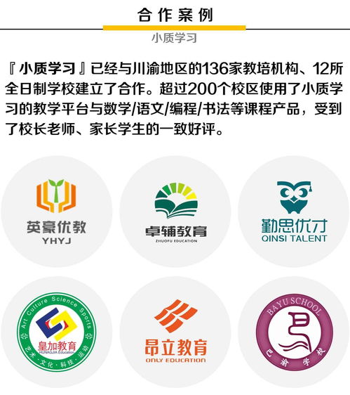 小质 – 教育产品赋能平台