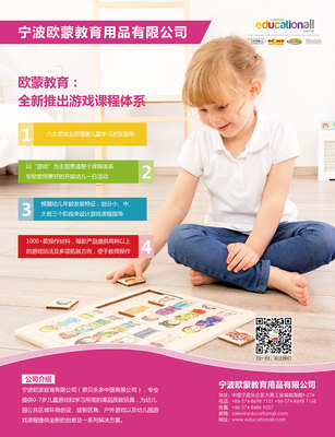 宁波欧蒙教育用品