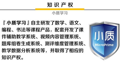 小质 – 教育产品赋能平台