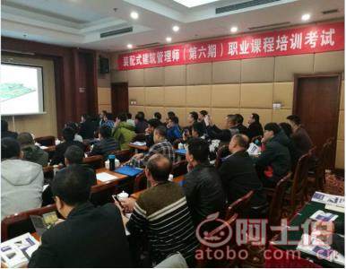【装配式建筑设计、以及现场施工安装技术实战培训】中级、高级,价格,厂家,供应商,建筑工程培训,北京国职学培教育科技院 - 产品库