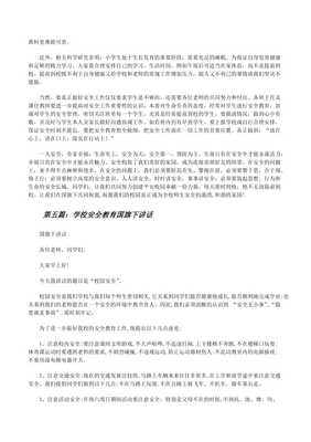 学校安全教育国旗下讲话5篇