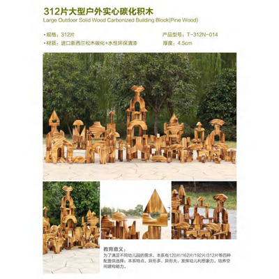 大型户外碳化积木幼儿园益智玩具