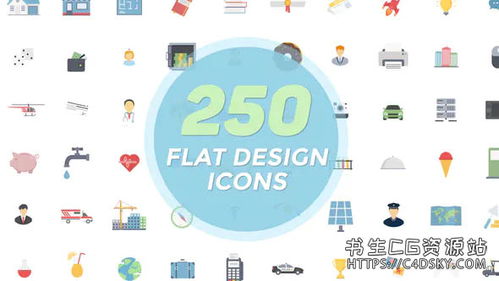 ae模板 250组扁平化电子商务 交通 医疗 教育 公司图标动画合集flat icons