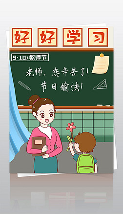 感恩教师节手抄报