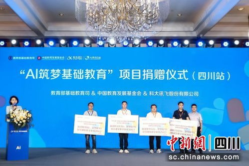 ai筑梦基础教育 项目捐赠仪式在蓉举行
