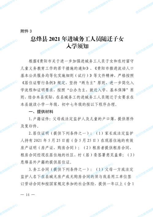 息烽 开阳 2021年义务教育入学 划片方案