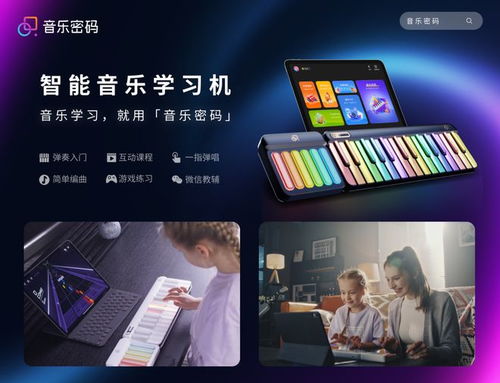 视感科技发布 音乐密码 智能音乐学习机,以游戏形式打造音乐教育交互产品